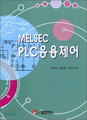 MELSEC PLC 응용제어