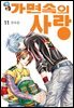 [꽃님] 가면속의 사랑 11권