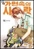 [꽃님] 가면속의 사랑 16권
