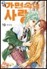 [꽃님] 가면속의 사랑 19권
