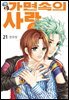 [꽃님] 가면속의 사랑 21권
