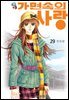[꽃님] 가면속의 사랑 29권