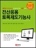 2017 전산응용 토목제도기능사 필기+실기