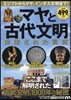 マヤと古代文明 封印された眞實