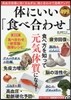 體にいい「食べ合わせ」