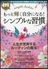 もっと輝く自分になる!シンプルな習慣