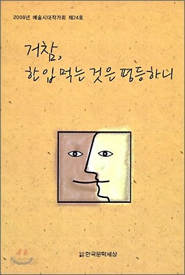 거참, 한 입 먹는 것은 평등하니