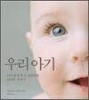 우리 아기