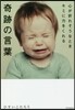 心が折れそうなときキミに力をくれる奇跡の