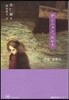 韓國女性文學シリ-ズ(1)アンニョン,エレナ