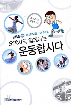 오박사와 함께하는 운동합시다