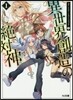 異世界創造の絶對神   1