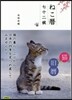 ねこ曆 七十二候