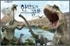 한반도의 공룡 판퍼즐 (대)