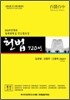 헌법 진도별 모강 720선
