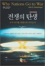전쟁의 탄생