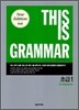 THIS IS GRAMMAR 초급 1