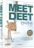 2009 MEET DEET 언어추론