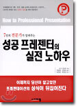 성공 프레젠터의 실전 노하우