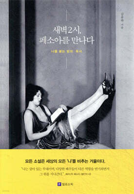 새벽 2시, 페소아를 만나다