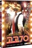 고고 70 (1disc)