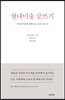 현대미술 글쓰기