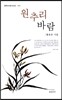 원추리 바람
