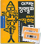 이제는 정면돌파 다시 시작하는 초급 영어 1