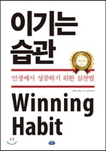이기는 습관