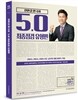 2016 전한길 한국사 5.0 최종점검 유형편