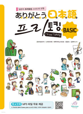 아리가또 일본어 프리토킹 BASIC