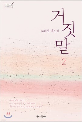 거짓말 2