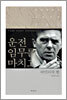 운전 임무를 마치고