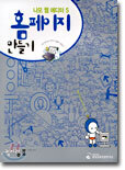 나모 웹 에디터 5 홈페이지 만들기