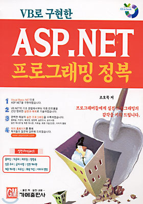 ASP.NET 프로그래밍 정복