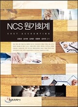 NCS 원가회계
