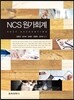 NCS 원가회계