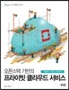 프라이빗 클라우드 서비스