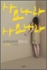 사요나라 사요나라