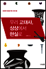 우리 고대사, 상상에서 현실로