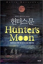 헌터스 문
