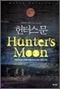 헌터스 문
