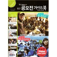 공모전 가이드북 (월간) : 1월 (2009)