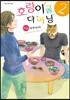 호랑이굴 다이닝 2