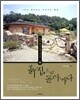 흙집으로 돌아가다