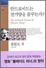 안드로이드는 전기양을 꿈꾸는가?