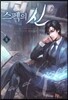 스펙의 신 5