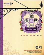 EBS 탐스런 정치 (2009년)