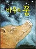 바우의 꿈
