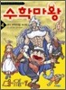 수학마왕 4